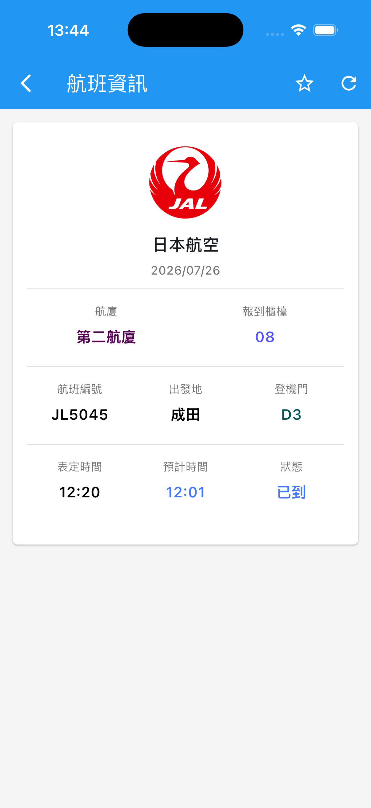 台灣航班通航班抵達詳細資訊畫面