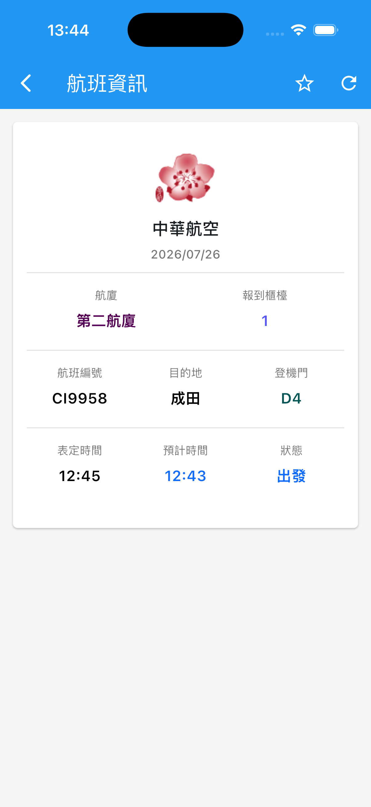 台灣航班通航班起飛詳細資訊畫面