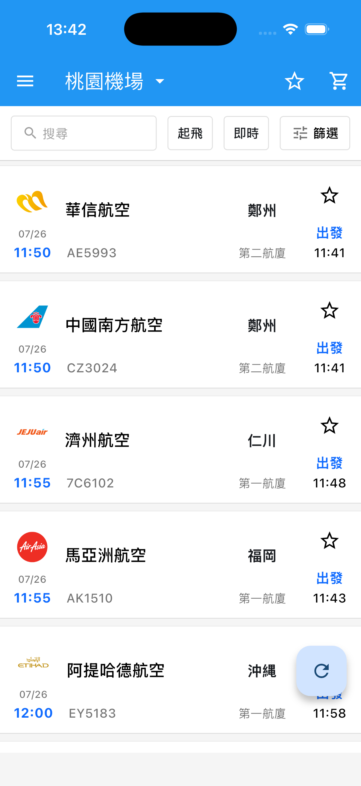 台灣航班通桃園機場起飛航班時刻表畫面